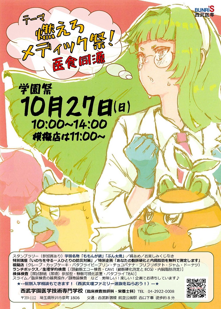 １０月２７日（日）学園祭開催！！